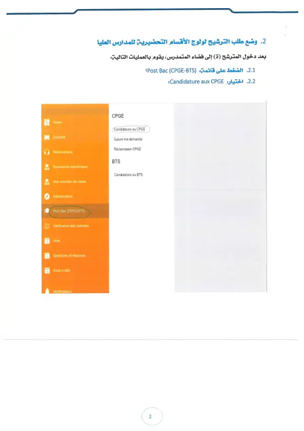 مذكرة CPGE 2026 - الصفحة 30 تفاصيل مذكرة الأقسام التحضيرية CPGE 2026 - الصفحة 30